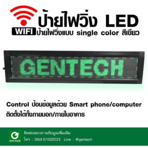 ป้ายไฟวิ่ง P10 Wifi เขียว ขนาด105x25cm outdoor