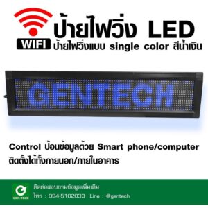 ป้ายไฟวิ่ง P10 Wifi น้ำเงิน ขนาด105x25cm outdoor