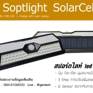 โซล่าเซลล์ LED136