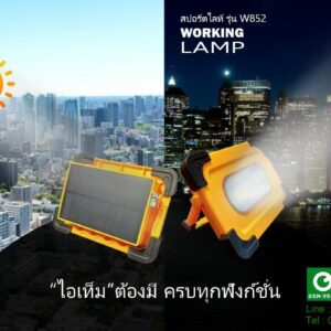 โซล่าแบบพกพา 30w