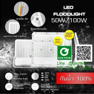Spot light 50w w 220v ตัวแบนขาว